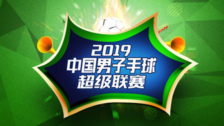 陕西队轻松取胜，高居榜首
