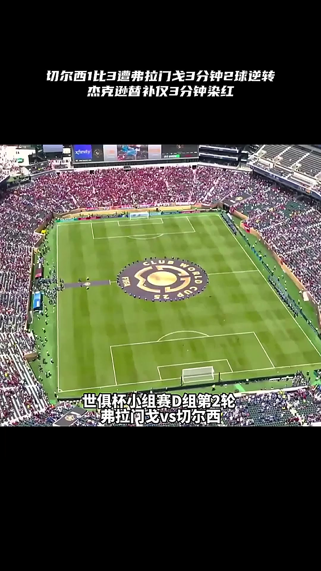 维拉战平切尔西，保持不败势头的简单介绍